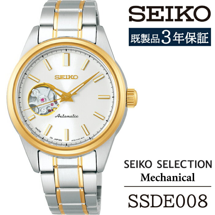 【ふるさと納税】 SEIKO 腕時計 おすすめ SSDE008 セイコー セレクション メカニカル 3年保証／ 岩手県 雫石町 時計 ウォッチ ウオッチ 女性用 レディース ビジネス フォーマル カジュアル 高級 プレゼント ギフト ブランド 母の日 就活 社会人 記念日 応援 お祝い 送料無料