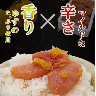 ふるさと納税 那珂川市 ゆず香る!博多辛子明太子 マイルドな辛さと柚子皮のさわやかさ 訳あり【一口カット】 500g 鮮鼓 |  | 01