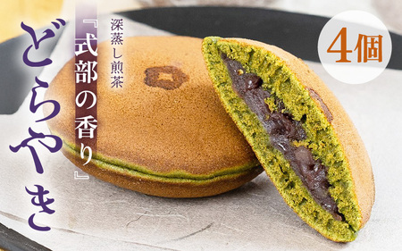 式部の香り どらやき 4個入 和菓子 お茶菓子 どら焼き 和菓子どら焼き [A-12273]
