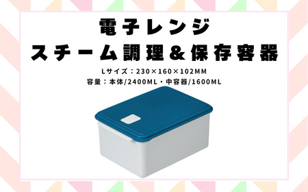 電子レンジ スチーム調理 保存器 〈Lサイズ〉キッチン用品 チキン 野菜 魚 調理 簡単 ヘルシー スケーター skater UDY2ST ブルー 青 あお おしゃれ シンプル 蒸し 温野菜 便利 レンジ 調理 時短 調理器具 簡単調理 料理 グッズ レンジで簡単 便利 奈良県 奈良市 なら 652134 7-049