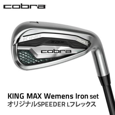 ふるさと納税 鹿沼市 コブラ　KING　MAX　ウィメンズアイアン　オリジナルSPEEDER　Lフレックス　ゴルフクラブ