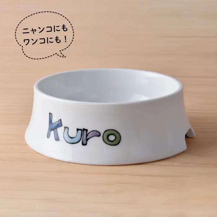 【波佐見焼】ペット フードボウル（ねこ柄） 食器 皿 【名入れ可能】 食器 皿 【大新窯】 [DC35]  波佐見焼