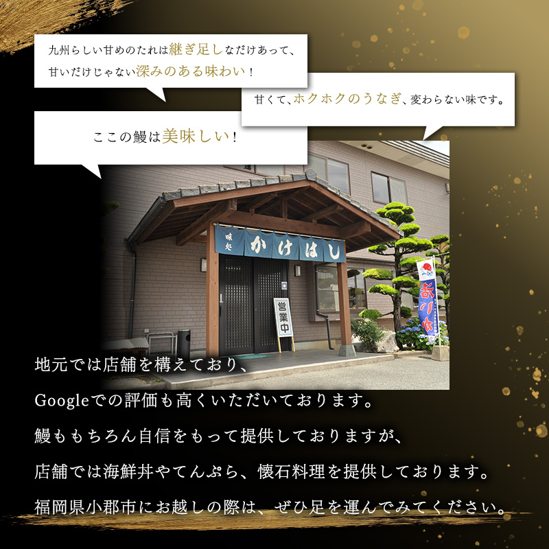 心に染みる かけはし 特大 国産 うなぎ 蒲焼き 2尾 1尾あたり300～400g 国産 鰻 美味しい 備長炭焼き ふっくら肉厚 タレ付き 贅沢 ボリューム満点 ご褒美 グルメ お取り寄せ 福岡 老舗
