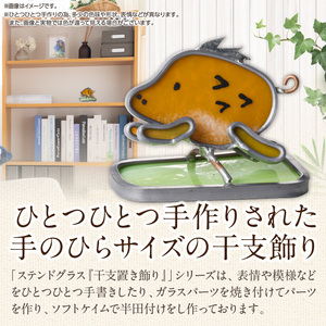 ステンドグラス「干支置き飾り 亥」