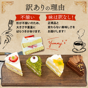 【訳あり】ケーキ 500g以上 人気の4種 食べ比べ ケーキセット