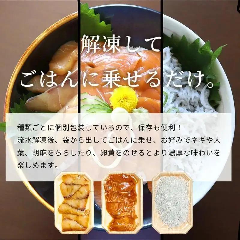 ３種セット×２　計６００g　紀州湯浅醤油を使ったサーモンとカンパチの漬け＆釜揚げしらすの海鮮丼
