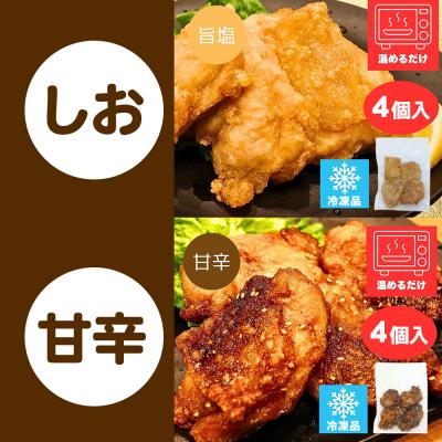 ふるさと納税 秋田市 からあげ 【食べ比べ4種セット】 4個入×4パック|15_mms-100401 |  | 03