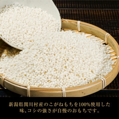 関川村の本格もち3種セット!白・豆・草の味わい【配送不可地域：離島】【1085592】