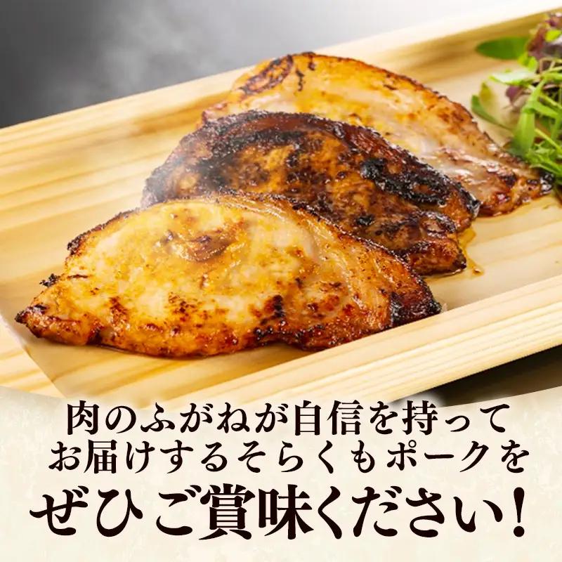 そらくもポーク 味噌漬け 3種セット 肉 豚肉 ギフト 贈り物 食べ比べ 冷凍 岩手県 岩手町