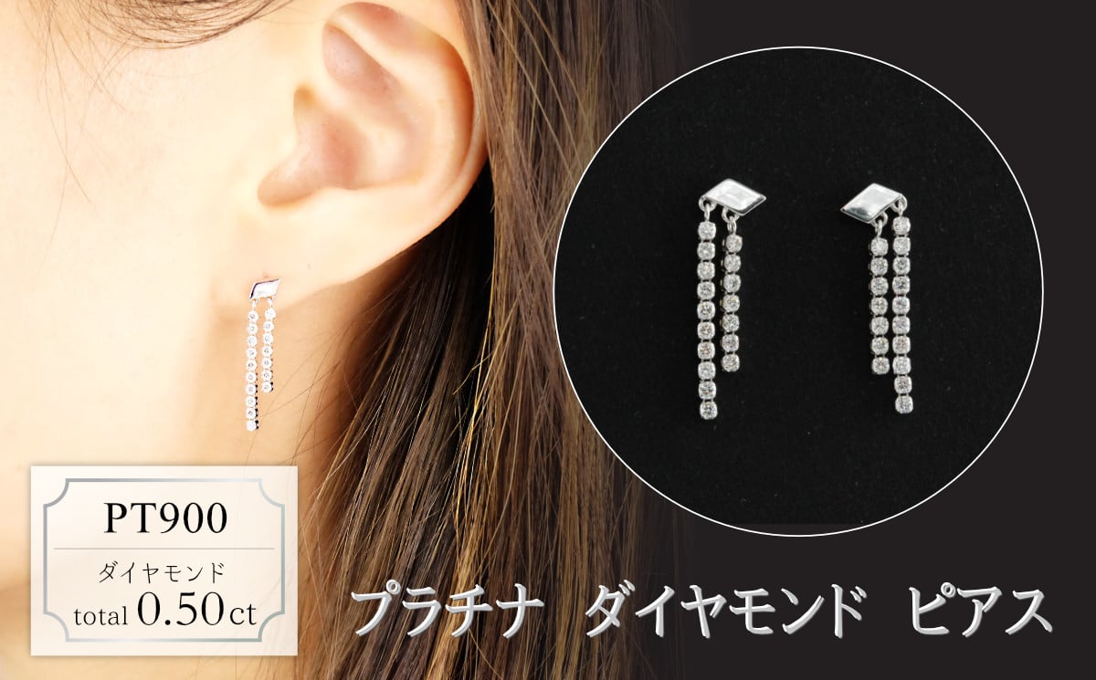 
            プラチナ　ダイヤモンド　ピアス　0.50ct　18067A　PT900
          