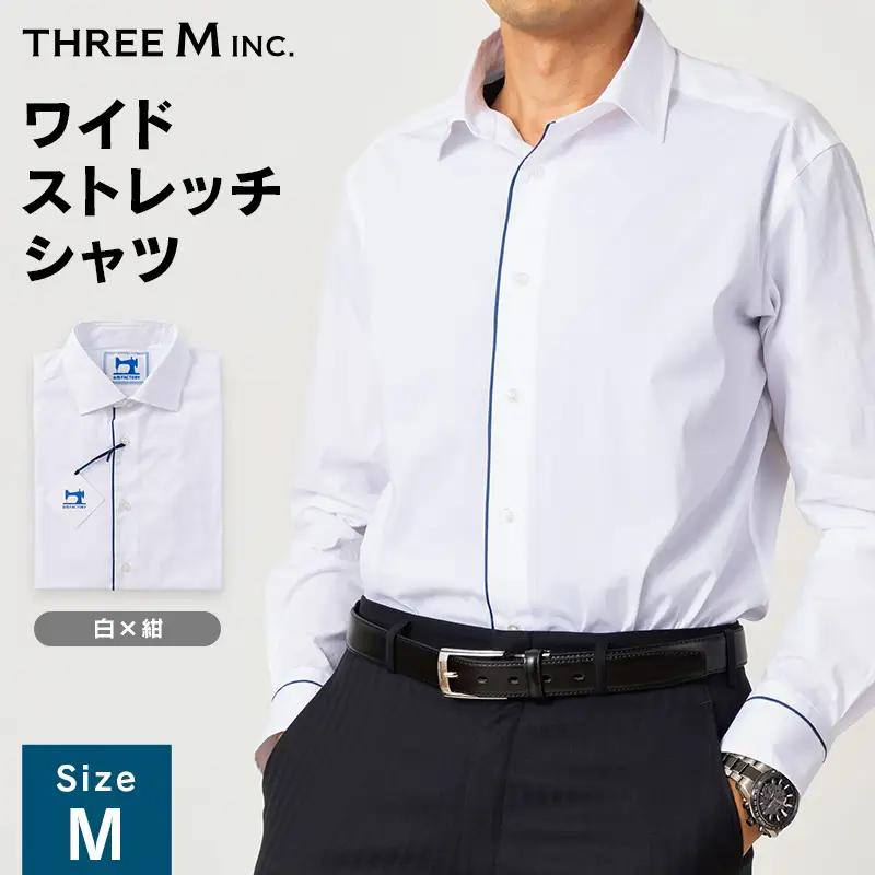 山形県 新庄市 製造！ ワイシャツ 配色スプレッドワイドストレッチ サラシ(白)×ネイビー Mサイズ 長袖 紳士用 日本製 メイドインジャパン シャツ ドレスシャツ ファッション 服 衣類 男 メンズ 贈答 贈り物 ギフト プレゼント 自宅用 家庭用 F3S-2724