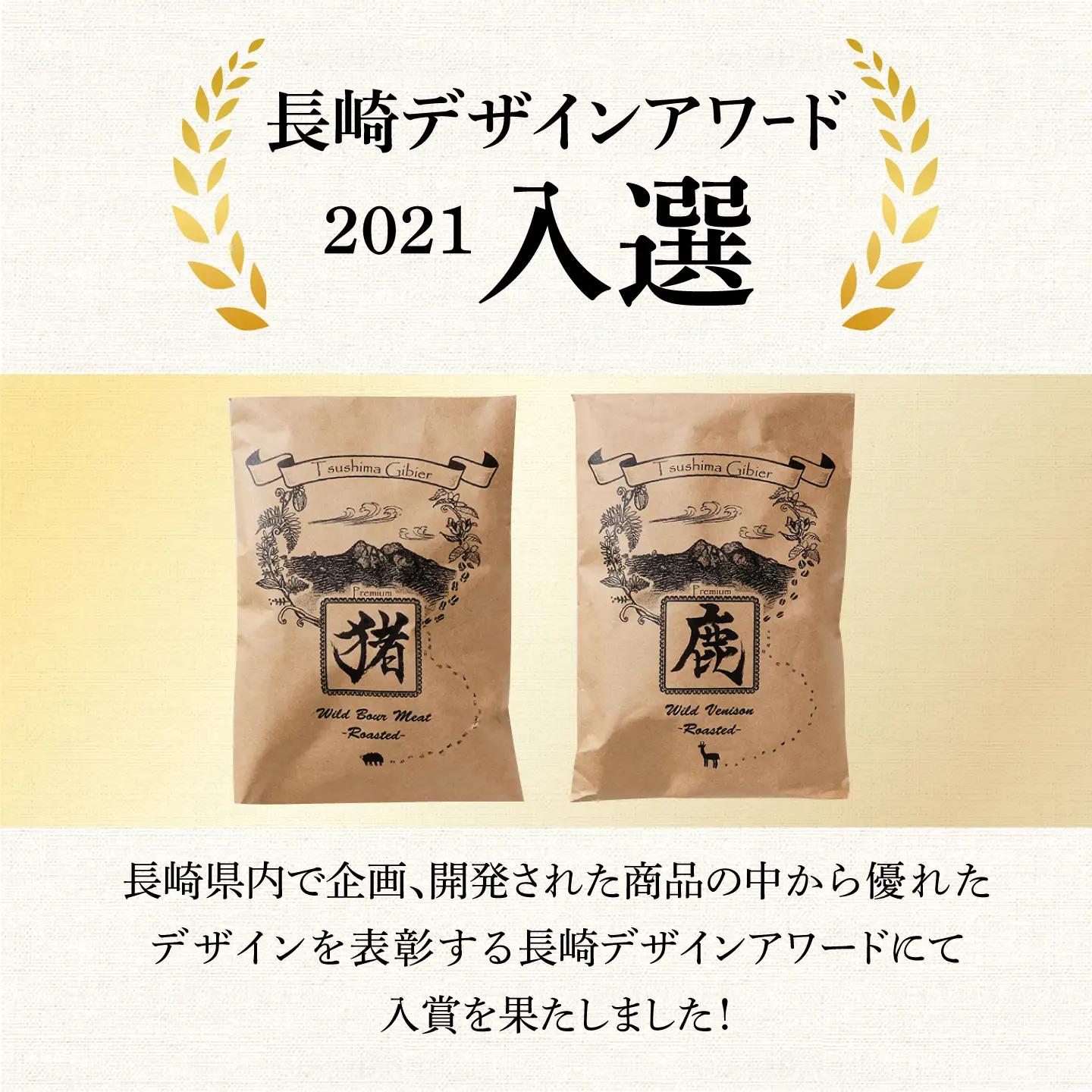 対馬 森のジビエパック お手軽 セット ジビエ 鹿肉 猪肉 筋トレ  [WAM013]