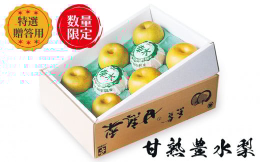 [先行予約] 2026年（令和8年産）特選 甘熟豊水梨 3kg 9月上旬より発送予定 [0598]