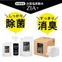 【ふるさと納税】人にも環境にも優しい除菌消臭剤 ZIA series 非電解型 次亜塩素酸水【200ppm・500ppm】【ZIA200スプレー500ml×1個・ZIA500詰替2.5L×1個】 圧倒的除菌力 除菌 消臭 安全 瞬間消臭 ペットに優しい コスパ スプレー 日用品 消耗品 送料無料