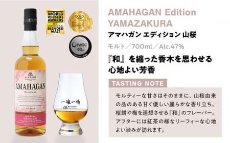 長濱蒸溜所 AMAHAGAN World Malt 700ml×4本セット　滋賀県長浜市/長浜浪漫ビール株式会社[AQBX007]
