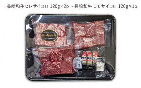 【希少部位ヒレ入り】特選赤身サイコロセット(ヒレ・モモ) 計360g(120g×3パック)【肉のあいかわ】[QAA001]