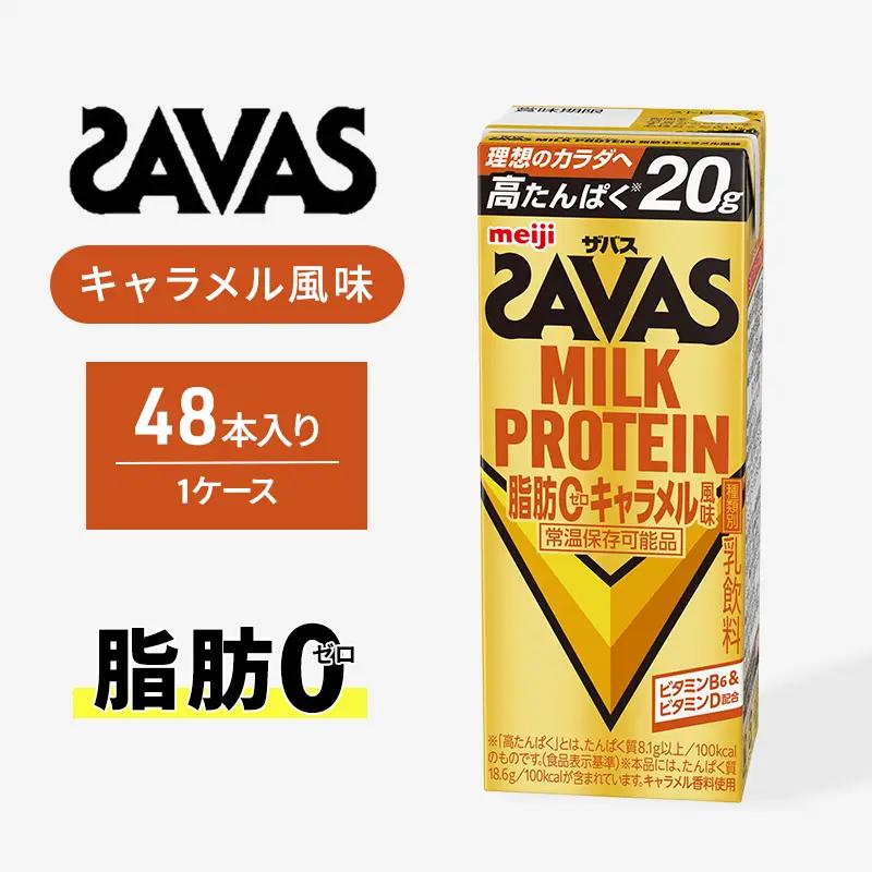 プロテイン ザバス キャラメル 48本 プロテイン