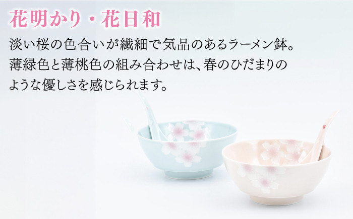 花明かり・花日和について