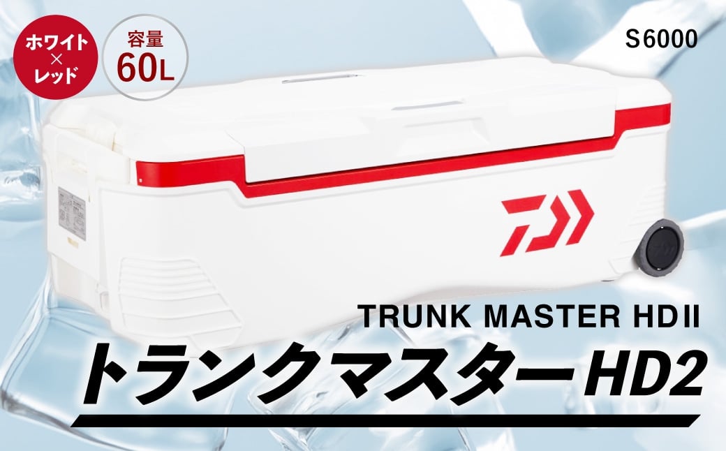
                  釣具のダイワのクーラーボックス トランクマスターHD2 S6000 （ 容量：60リットル ） クーラーボックス ボックス ダイワ アウトドア レジャー フィッシング 釣り キャンプ バーベキュー
                
