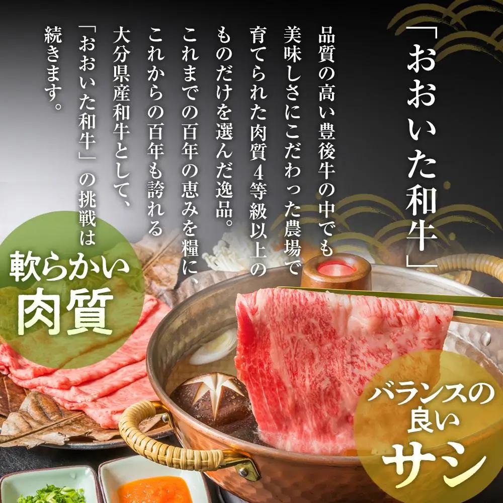 訳あり！おおいた和牛 しゃぶしゃぶすき焼き用（肩ロース肉・肩バラ肉・モモ肉）400g