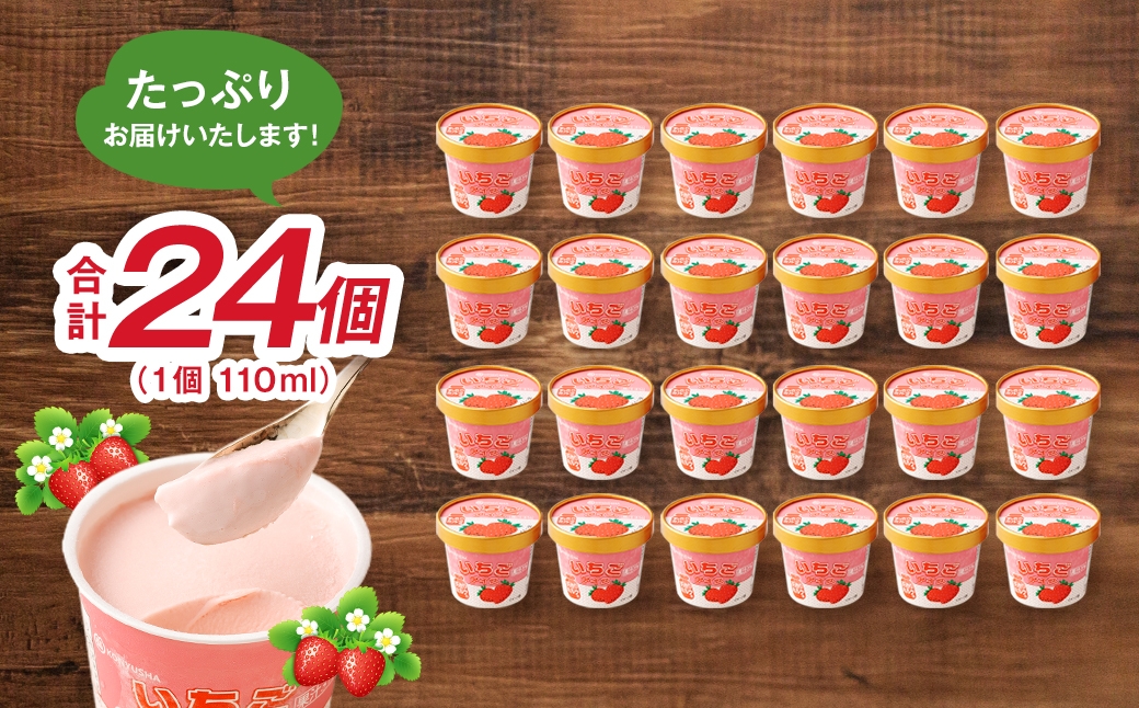 弘乳舎 いちごアイス