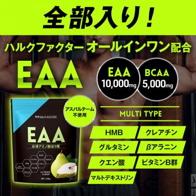 ふるさと納税 名古屋市 ハルクファクター オールインワン配合 EAA ラフランス風味 630g |  | 01