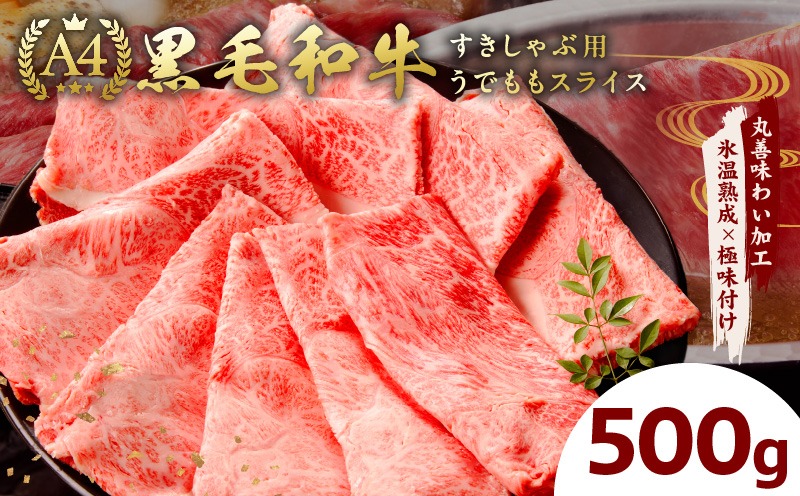 mrz0127 A4ランク 黒毛和牛 すきしゃぶ用 500g【氷温熟成×極味付け すき焼き しゃぶしゃぶ 切り落とし スライス 牛肉 訳あり サイズ不揃い 家計応援】