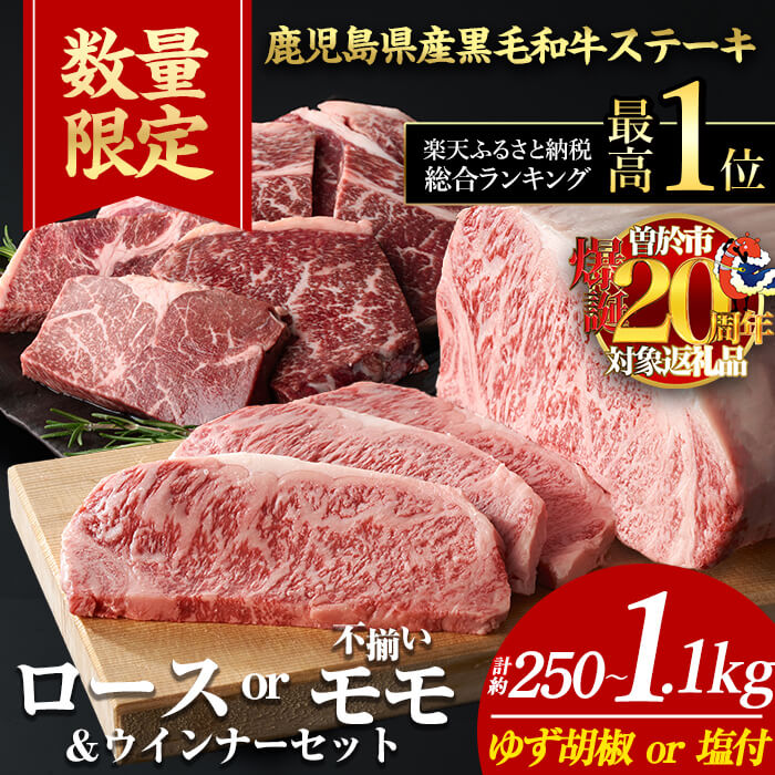 《数量限定》日本一の牛肉！鹿児島県産黒毛和牛ロースステーキ4枚セット(4枚・計800g)ゆず胡椒付き【ナンチク】