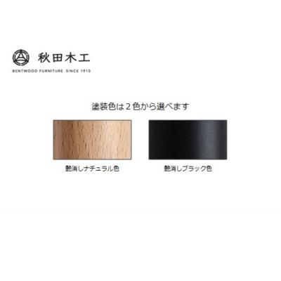 ふるさと納税 湯沢市 【秋田木工】スツール「No.202-R」【美しさと機能性を兼ね備える】[I7401] |  | 03