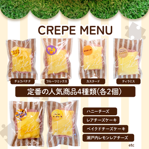 クレープ 20個 詰め合わせ セット おすすめ スイーツ 手作り 専門店 季節限定（ クレープ 冷凍クレープ クレープセット 洋菓子 クレープ スイーツ クレープ ）  FO001