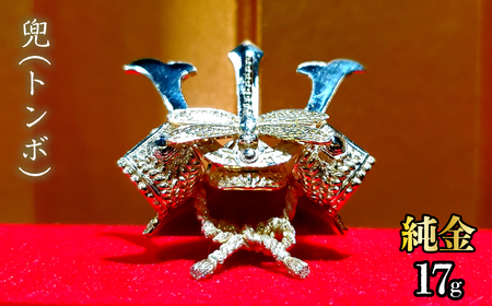 純金　兜（トンボ）17g　252-006