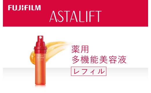 富士フイルム アスタリフト《薬用多機能美容液》アスタリフト ザ セラム マルチチューン40ml レフィル 【化粧品 コスメ スキンケア メイク エイジング 富士フイルム 美容液 アスタリフト 神奈川県 南足柄市 】