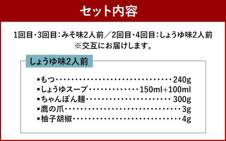 福岡 もつ 専門店 売上高 1位【 4ヶ月 定期便 】 博多 もつ鍋おおやま もつ鍋 みそ味 と しょうゆ味 各2人前 モツ 国産 冷凍