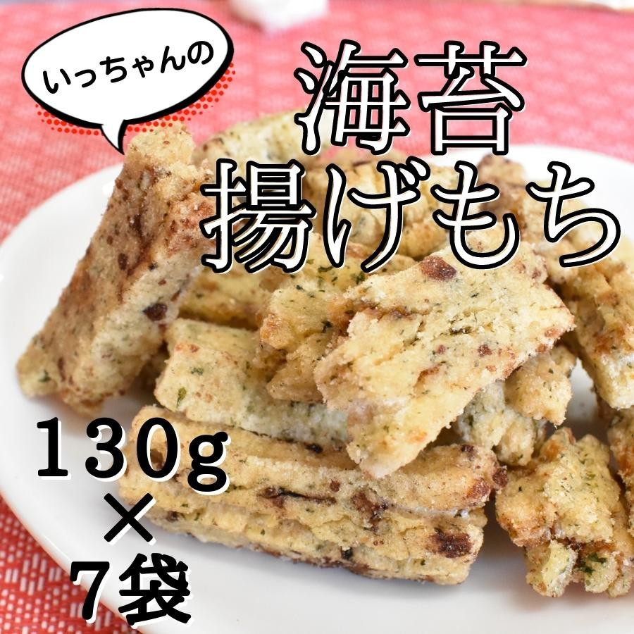 
いっちゃんの海苔揚げもち　130g×7袋
