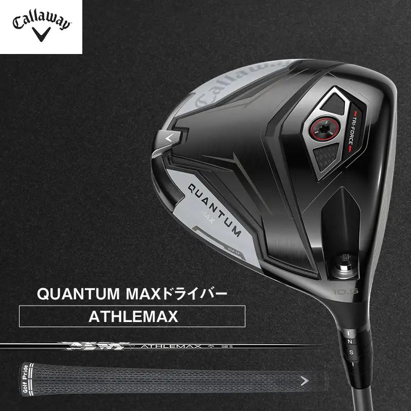 ゴルフ QUANTUM MAX ドライバー ATHLEMAX 50 キャロウェイ ゴルフクラブ ゴルフドライバー チタンドライバー クラブ 右用 メンズ おすすめ 9.0°ATHLEMAXS