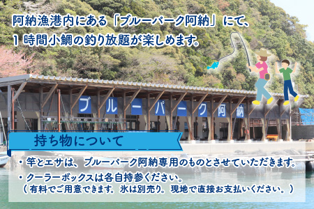 釣堀で若狭の小鯛1時間釣り放題 ペアチケット 【4～11月限定】[C-056002]