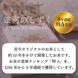 【 新米 】【12回定期便】お米 5kg ( 総計60kg ) 白米 銀河のしずく 特A受賞 ★令和8年産★ 精米 AD069