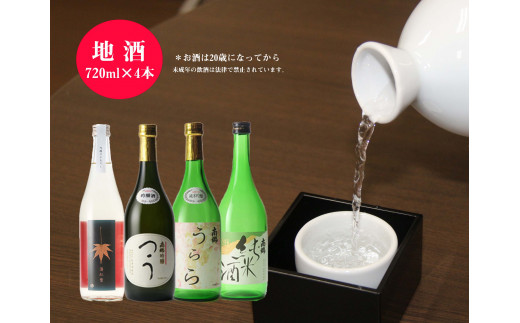 地酒4本（720ml）＋おつまみセットＥ