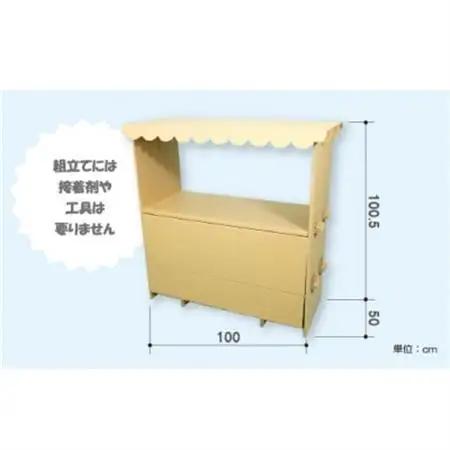ダンボール遊具punnyほいく　屋台【1492253】