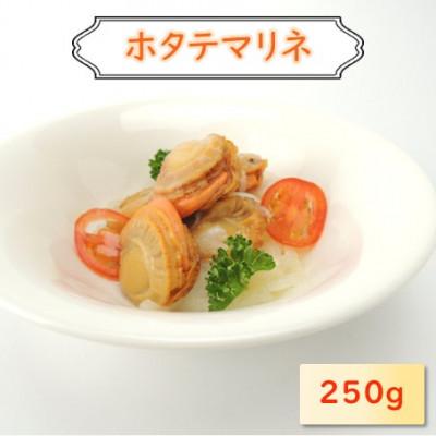 ふるさと納税 長浜市 【お試し】帆立マリネ  250g