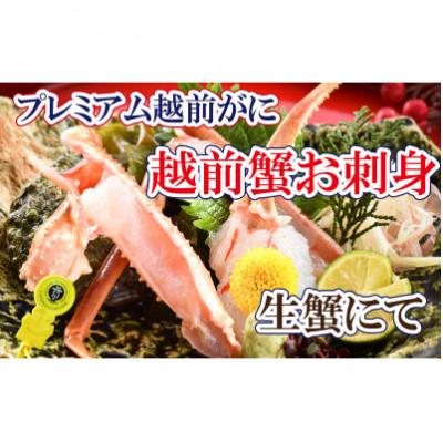 ふるさと納税 越前町 桐箱入り!二番蟹　上質のプレミアム越前がに × 1杯 ≪生≫【12・1月発送分】 |  | 02