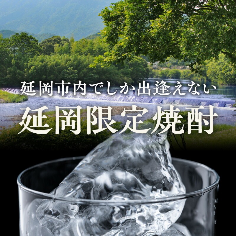 【本格芋焼酎】延岡限定 白黒　1.8Lセット　1,800ml　各３本 N076-YD0258