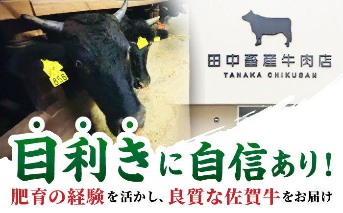 【全6回定期便】【隔月発送】佐賀牛 極上定期便【田中畜産牛肉店】 [HBH121]