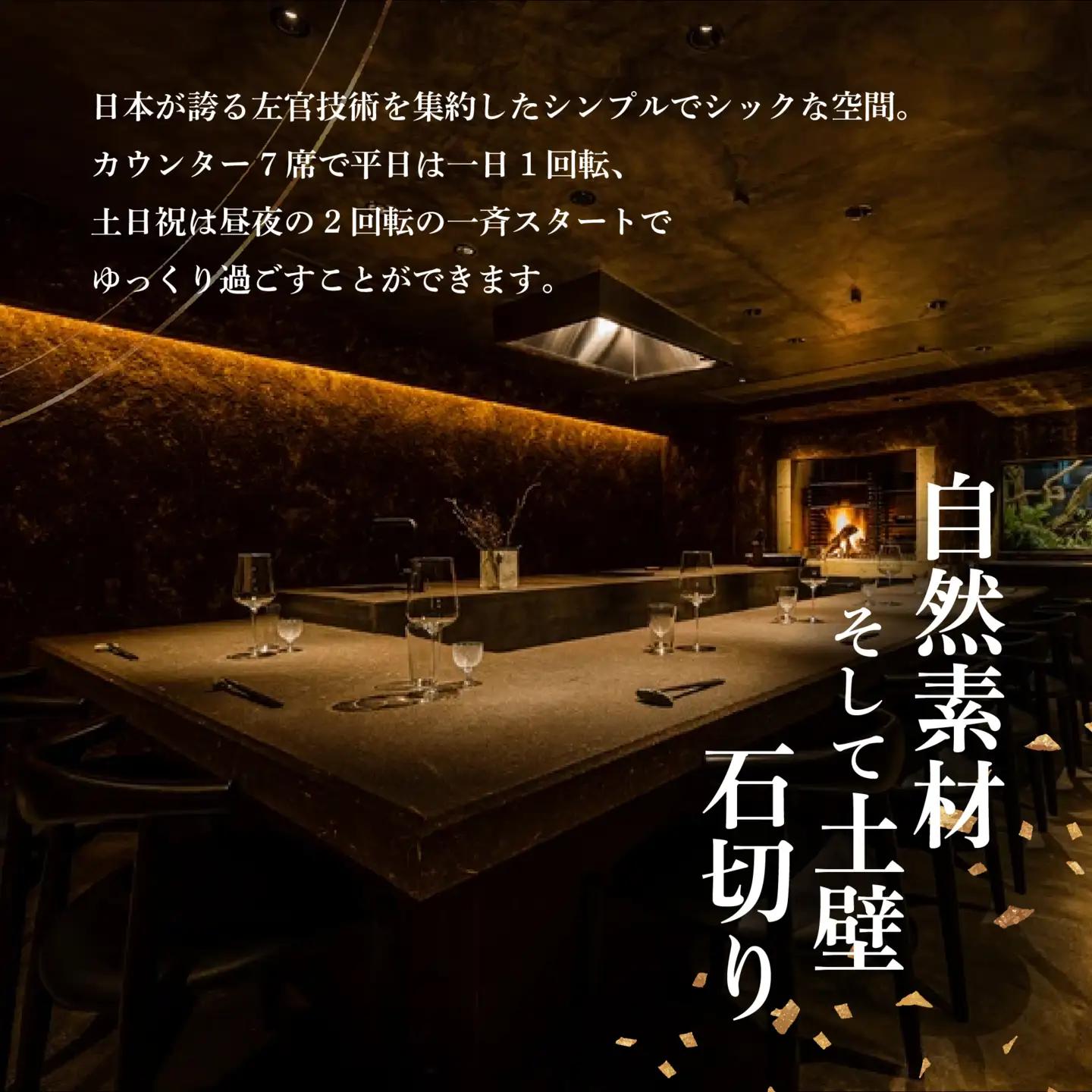 【ふるなび限定】【渋谷 日本料理】SHIZEN 発酵と薪火を用いた新世代和食「別海町ランチコース」食事券1名様 東京 食事券