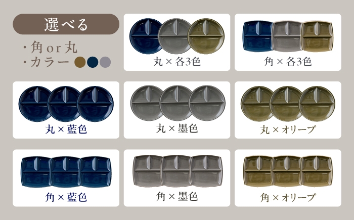 美濃焼 焼き物 陶磁器 食器 皿 プレート ランチプレート 仕切り皿