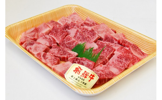 
飛騨牛 カルビ 焼肉用 400g | 肉のかた山 牛肉 M16S31
