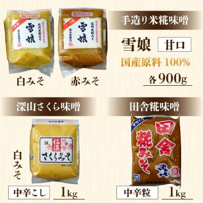 ふるさと納税 岡谷市 喜多屋こだわり味噌詰め合わせ4種入り |  | 01