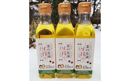 無添加・無調整 生一番搾り菜の花油（180g×3本）　キザキノナタネ　菜種　無農薬　なたね油　手造り　コールドプレス　オレイン酸　調味料