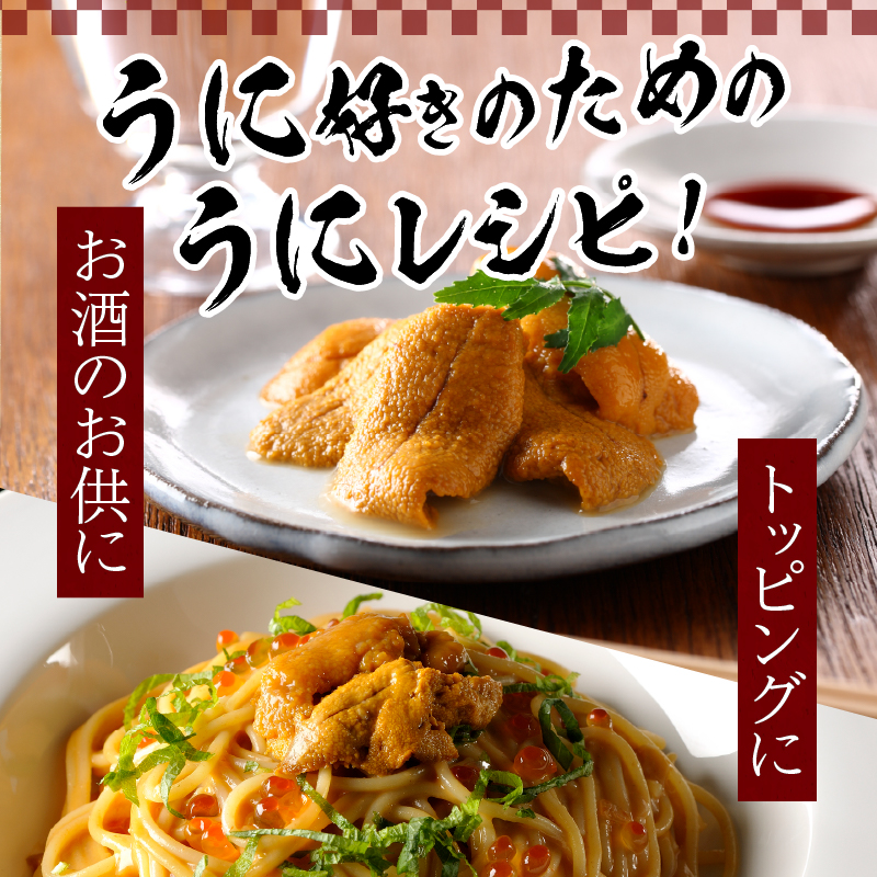 ≪プロ厳選≫最高級塩水うに(極)計600g うに ウニ 雲丹 塩水うに 海鮮 海産物 北海道 浜中町 ふるさと納税 人気_H0014-006