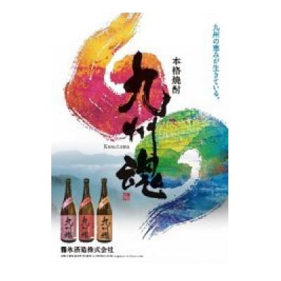 ふるさと納税 長崎市 九州魂焼酎3種飲み比べセット 720ml×3本